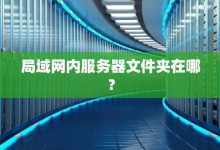 探寻服务器内存频率的巅峰 (探寻服务器内存的方法)-虎跃云资讯网