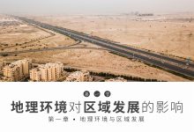 地理位置影响及价格变动分析 (地理位置影响地形吗)-虎跃云资讯网