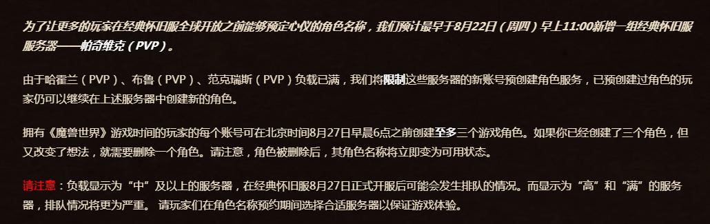 怀旧服服务器挂机要求的全面解析