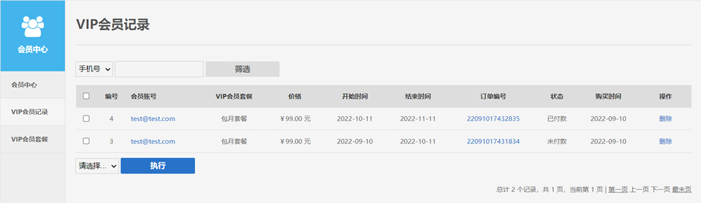 vip价格是什么意思