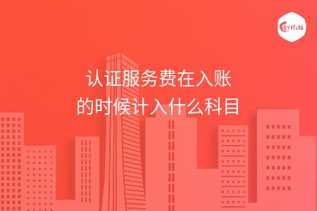 认证费用是多少钱一年