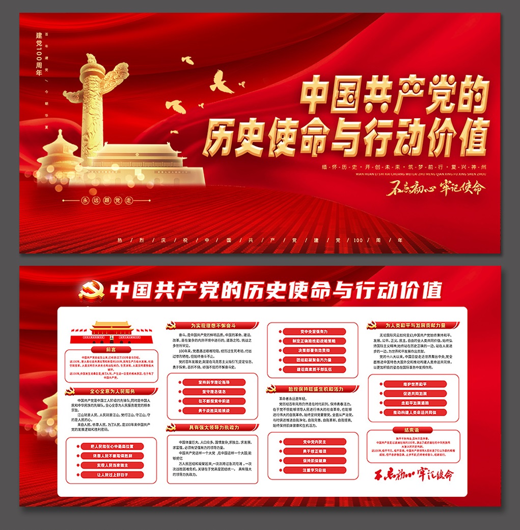 使命解读