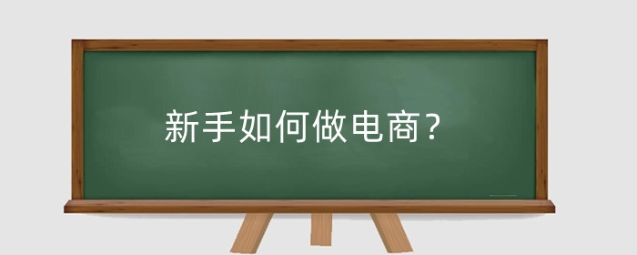 如何选择合适的内衣