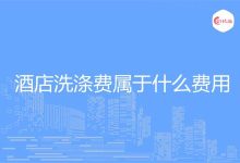 清洗费用受哪些因素影响 (清洗费用受哪方支付)-虎跃云资讯网