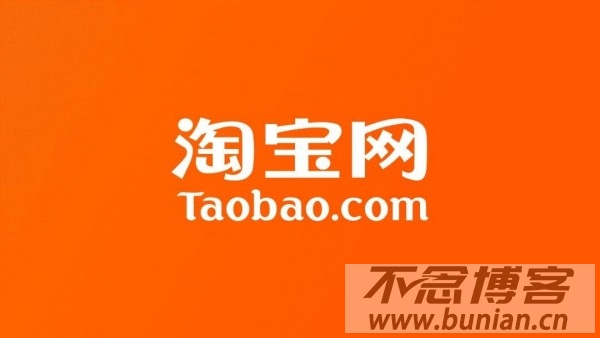 淘宝的用户量