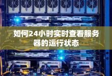 如何查看服务器电源功率? (如何查看服务器端口)-虎跃云资讯网