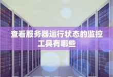 服务器运行周期 (服务器运行周期)-虎跃云资讯网