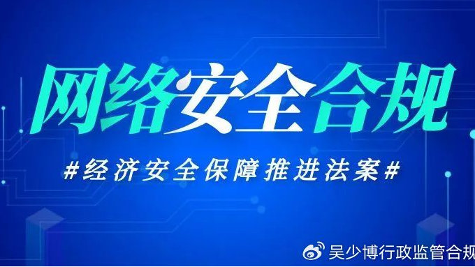 保障网络安全必备知识