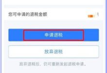 退税申请流程及注意事项 (退税申请流程操作)-虎跃云资讯网