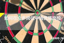 优质选择众多 (优质选择是什么意思)-虎跃云资讯网