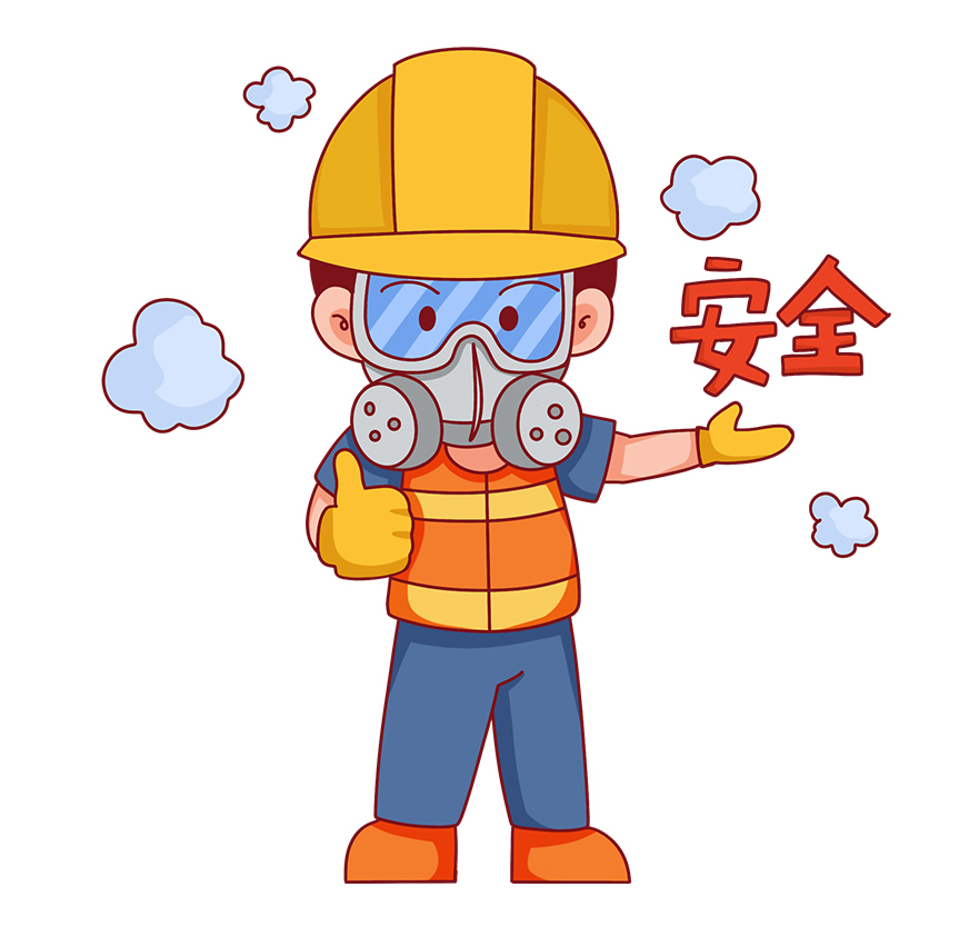 安全保护和安全防护