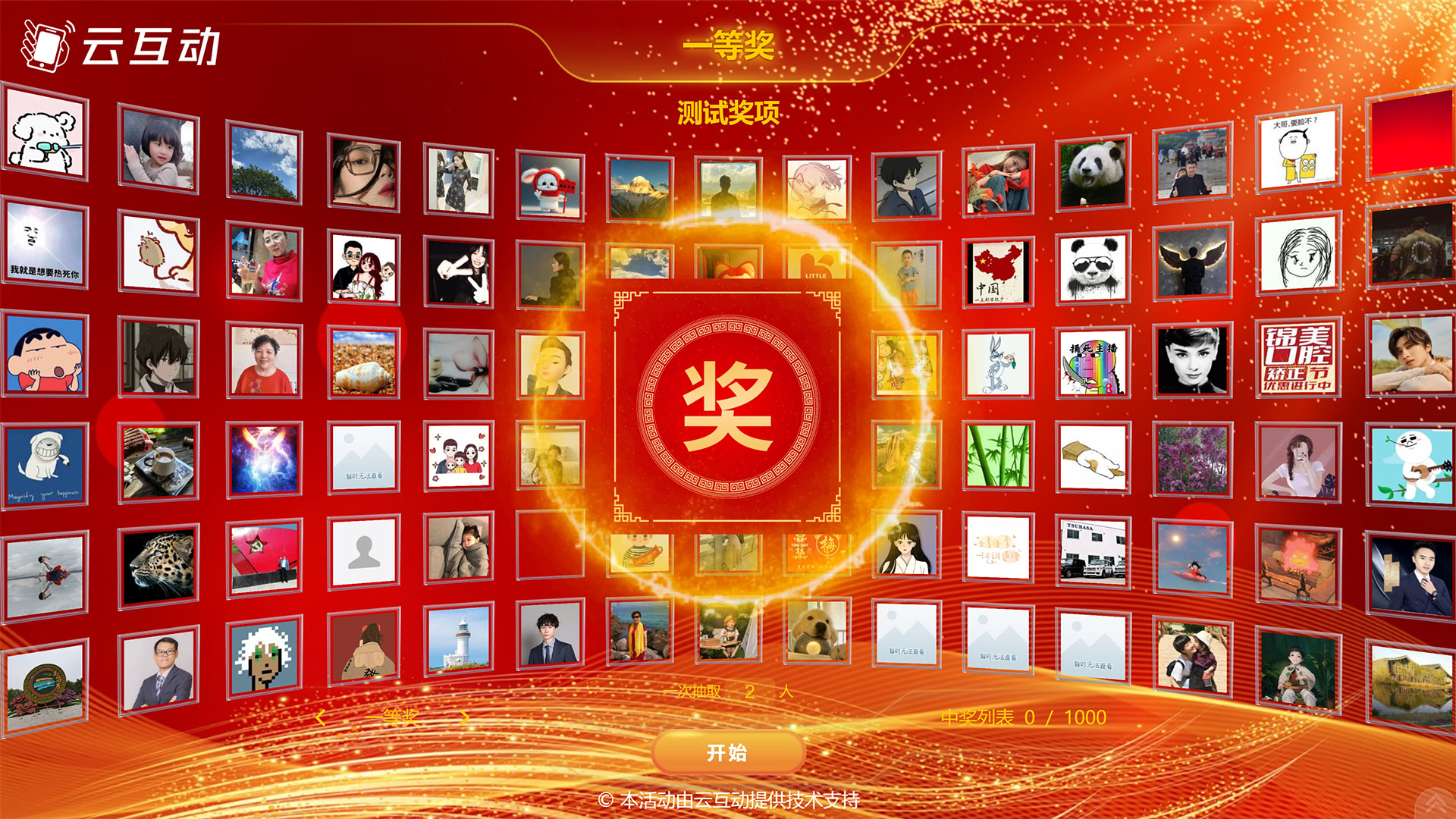 抽奖机制深度解析