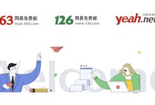 关于网易邮件服务器的IP地址 (关于网易邮件的软件)-虎跃云资讯网