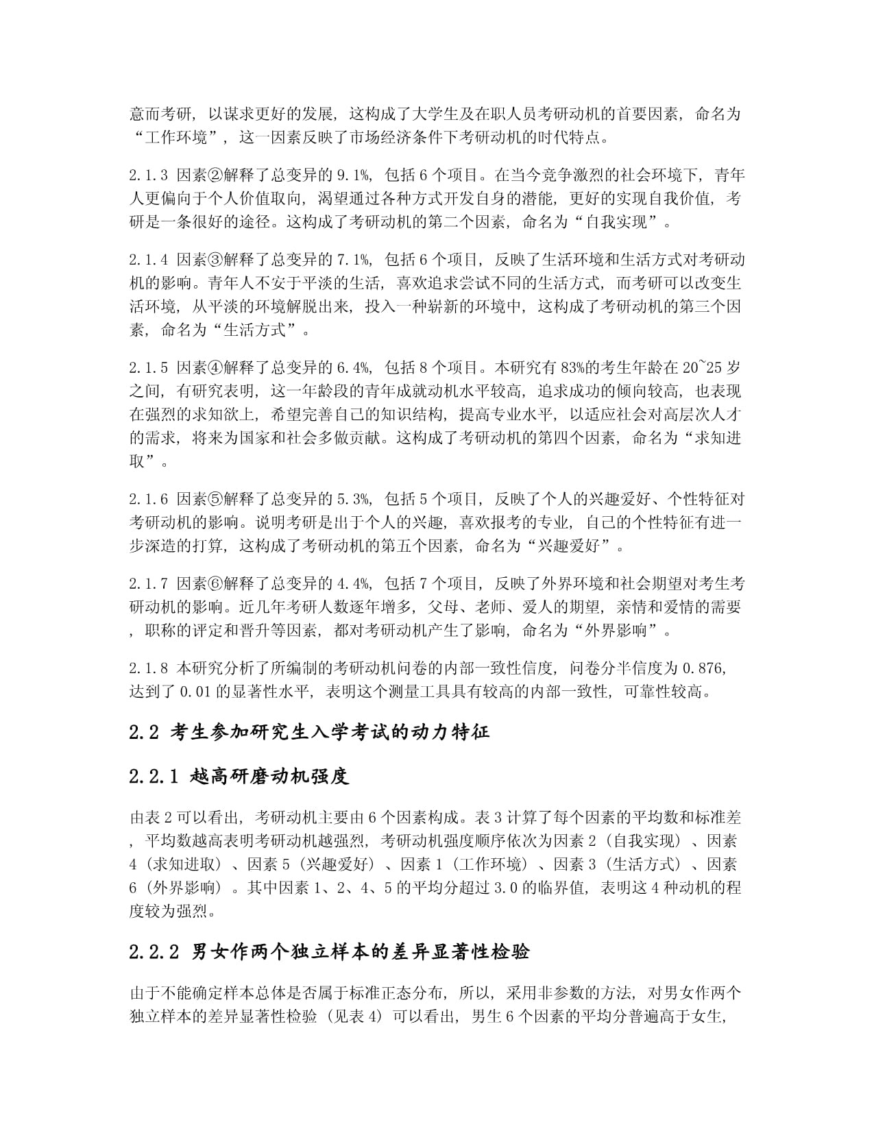 因素解析与考量