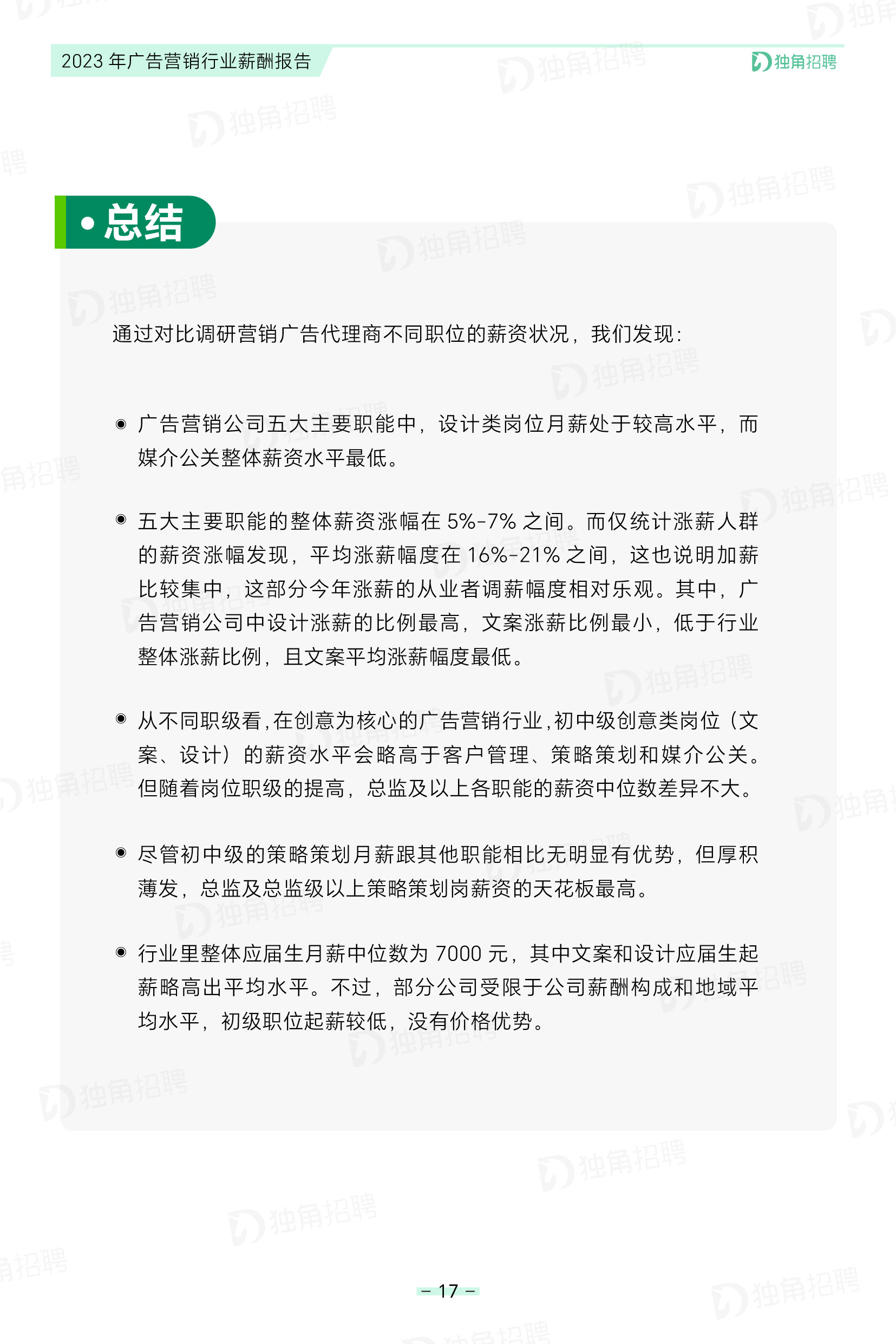 揭秘行业薪酬问题