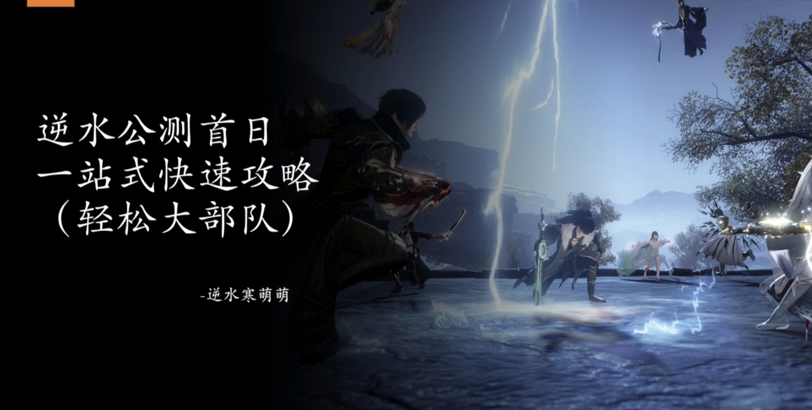 小哥了解逆水寒的小说