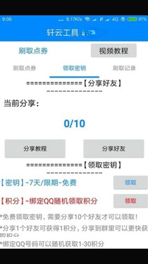 破解云轩服务器密码攻略
