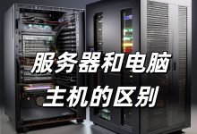主机服务器的电耗与费用探讨 (主机服务器的组成)-虎跃云资讯网