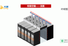 数据中心冷却技术与电费支出关联解析 (数据中心冷却系统)-虎跃云资讯网