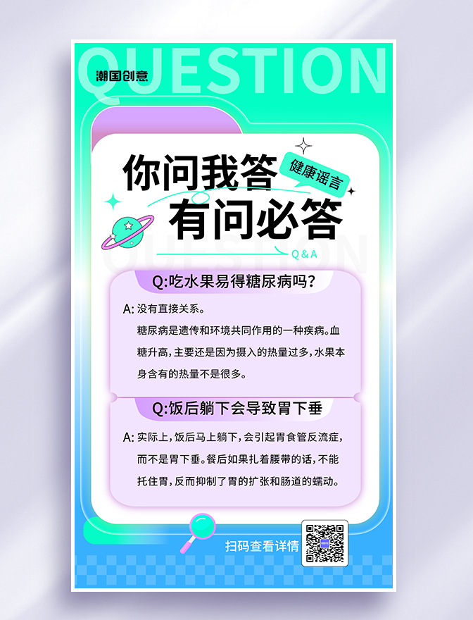 你答我问