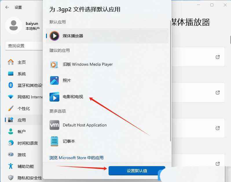 如何修改默认浏览器
