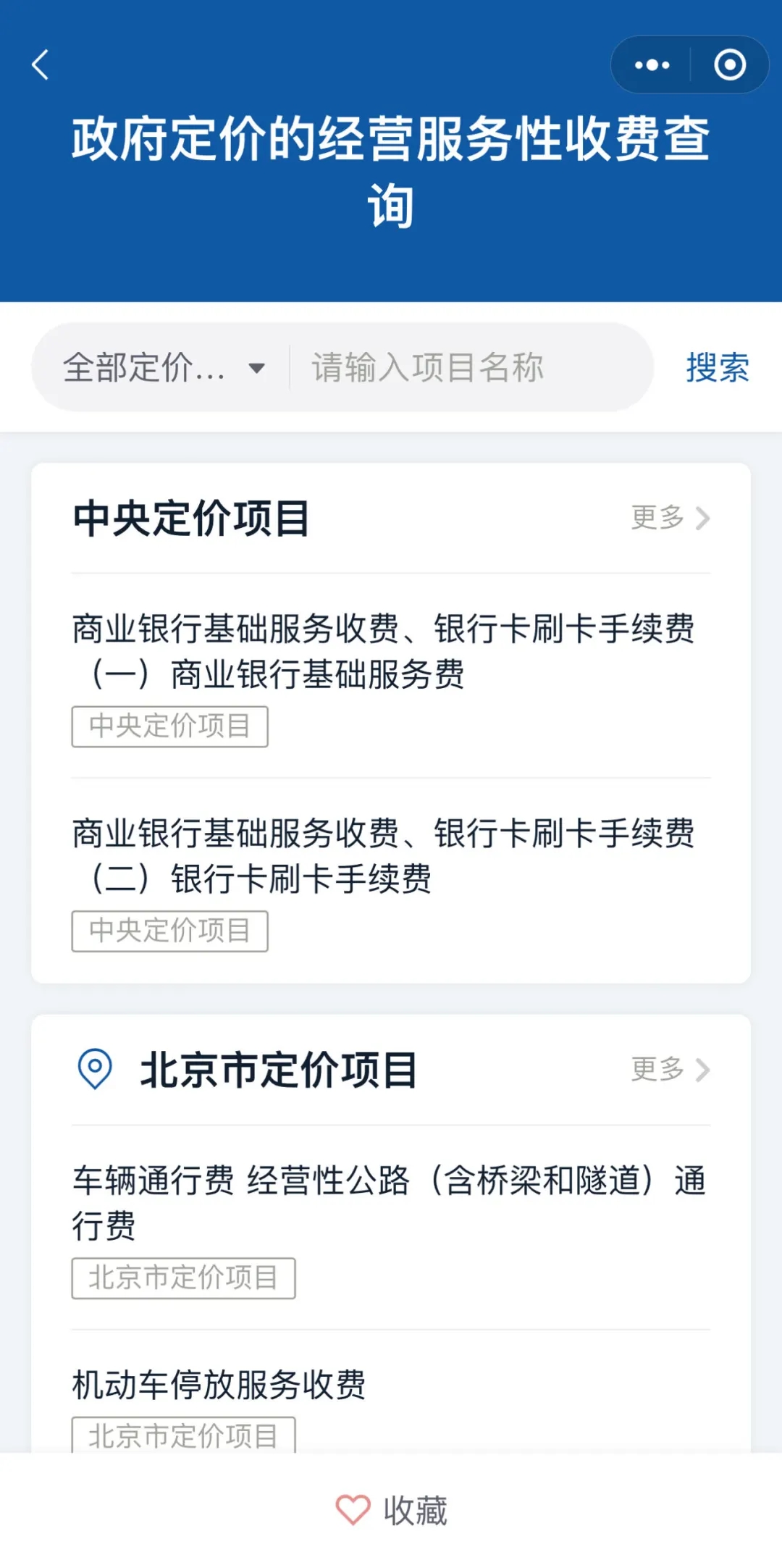 最新费用标准文件