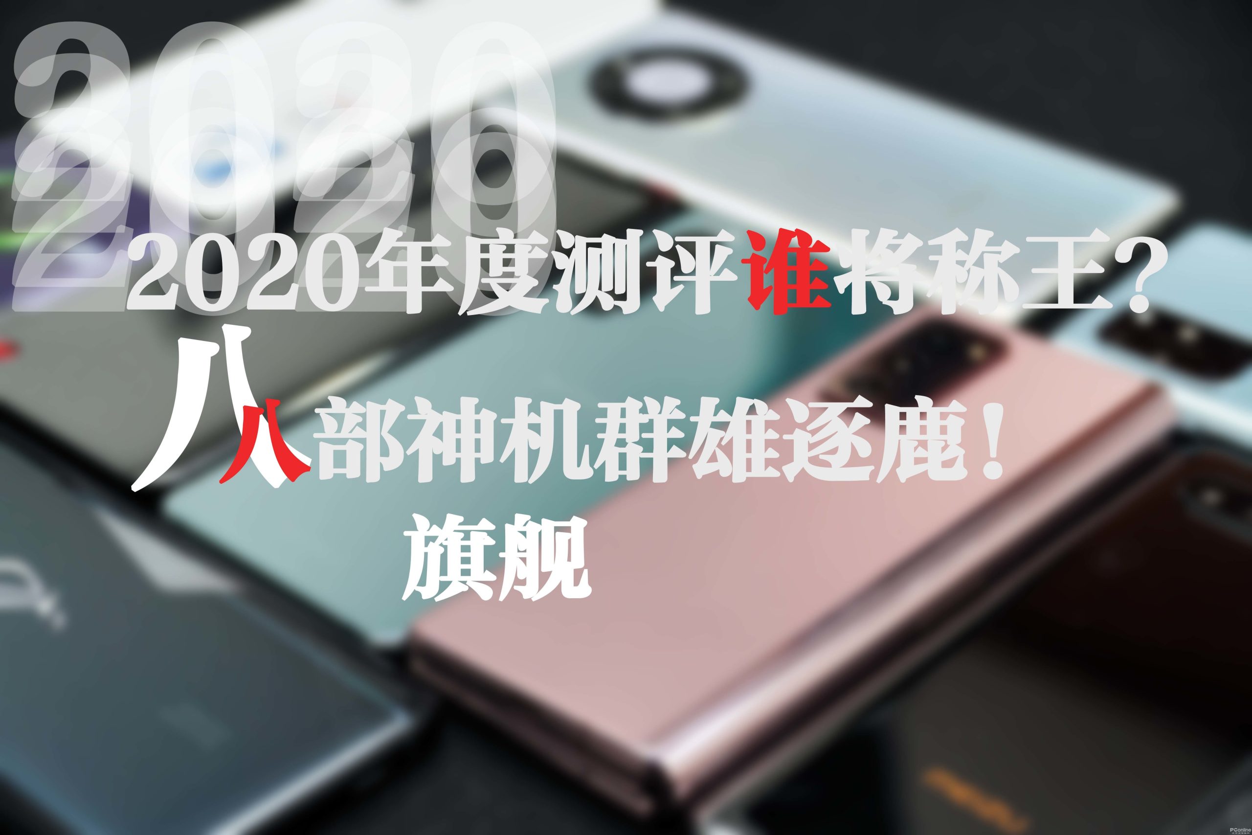 全新机型发布