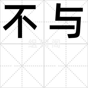不同类型应用题10带答案