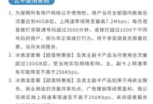 流量超出套餐限制的风险及应对措施 (流量超出套餐怎么收费)-虎跃云资讯网