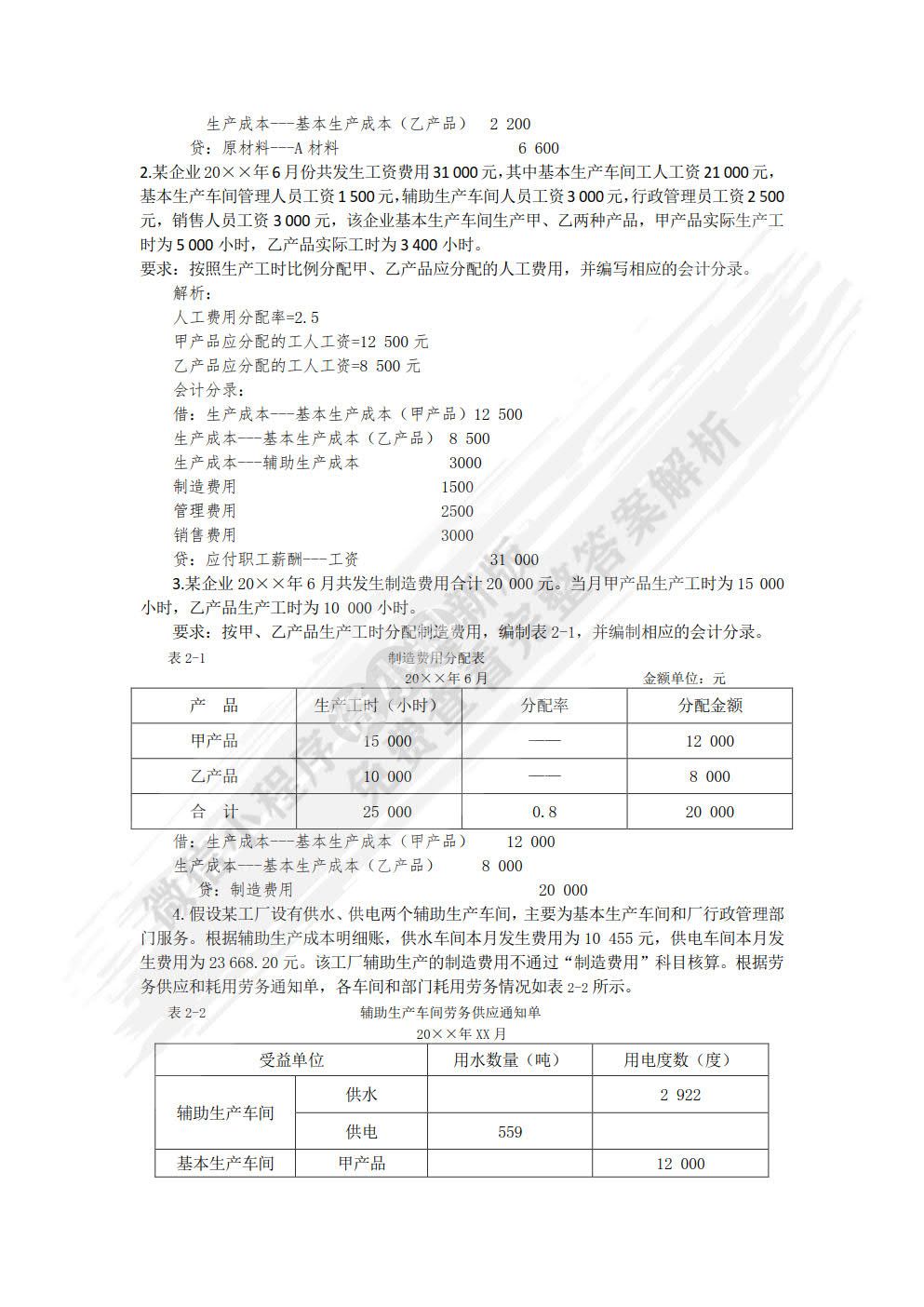 因素与成本考量