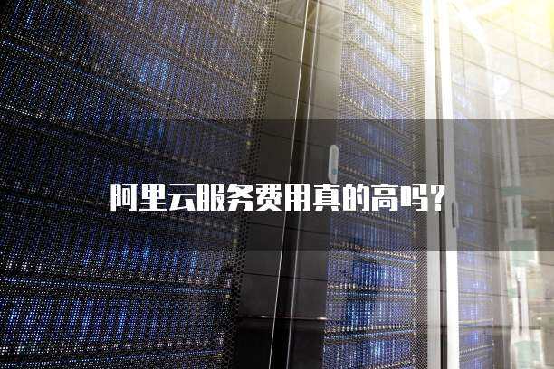最新阿里服务电话号码