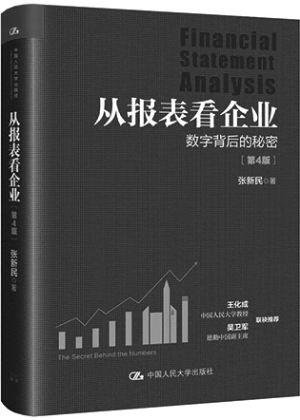揭示数字背后的真相