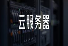 掌握云服务器带宽类型及特点 (掌握云服务器的软件)-虎跃云资讯网