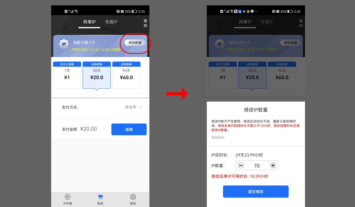 ip变化