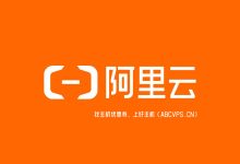 一、阿里服务器租赁基础费用解析 (阿里服务公司)-虎跃云资讯网