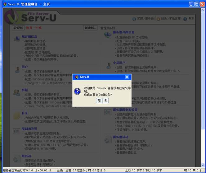 搭建ftp服务器