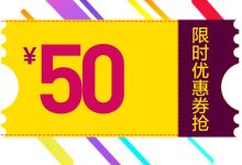 优惠政策与折扣信息-虎跃云资讯网