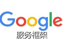 探寻谷歌服务器水资源消耗的秘密 (探寻谷歌服务怎么关闭)-虎跃云资讯网