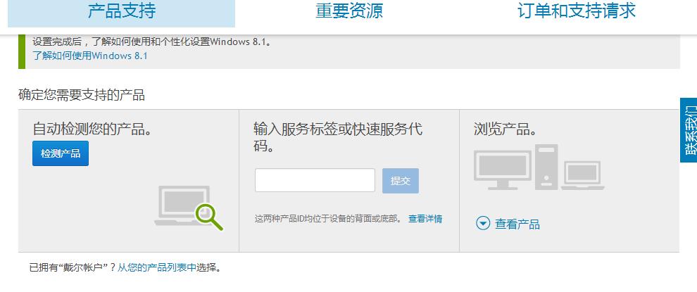 如何获取戴尔电脑的产品密钥