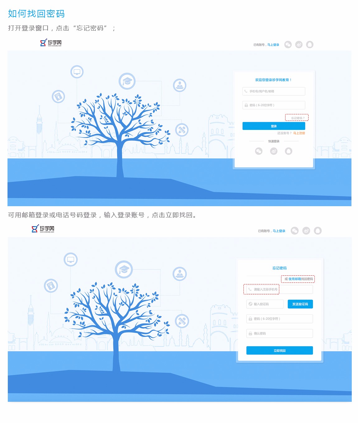 如何找回密码