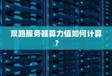 多少服务器才会产生辐射？ (多少服务器才可以开机)-虎跃云资讯网