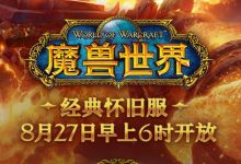 怀旧服服务器价格究竟多少？按月收费还是其他方式？ (怀旧服服务器一览表)-虎跃云资讯网