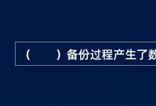 不同配置备份套餐的价位概览 (备份设备的类型有两种)-虎跃云资讯网