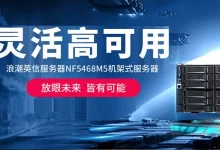 最新浪潮服务器价格信息及其详细配置分析。 (最新浪潮服务热线电话)-虎跃云资讯网