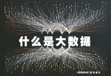 大规模数据中心揭秘 (大规模数据中相关指标)-虎跃云资讯网