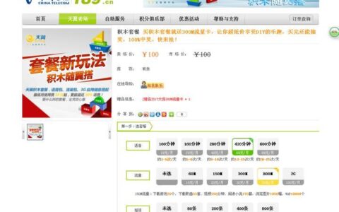 如何调整电信APN服务器设置