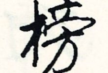 从硬件质量到维护保养，多重因素共同决定其寿命。 (从硬件看对整体性能影响最大的是)-虎跃云资讯网