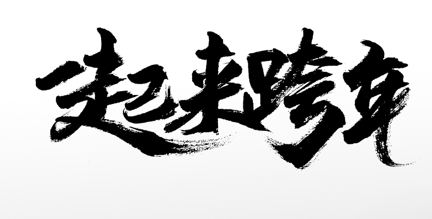 服务器强制关机有什么影响