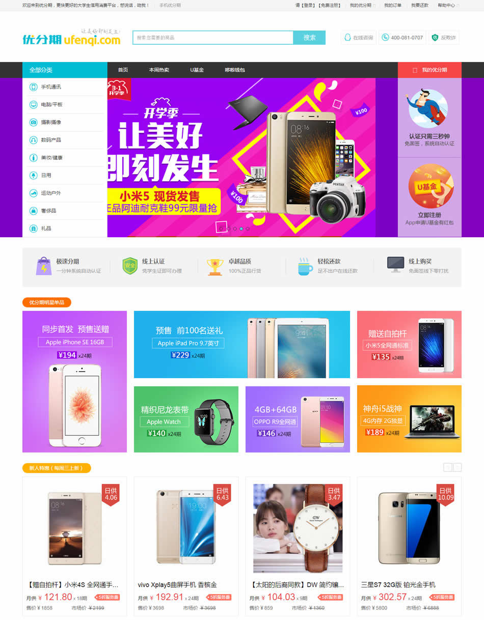 购买网页服务怎么退款