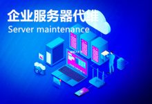 企业服务器容量的最佳实践：确保性能与成本的优化 (企业服务器容量多大)-虎跃云资讯网